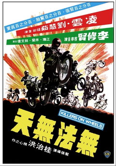 Killers on Wheels (1976)