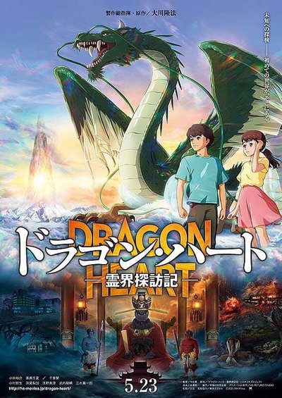 Dragon Heart: Reikai Tanbouki