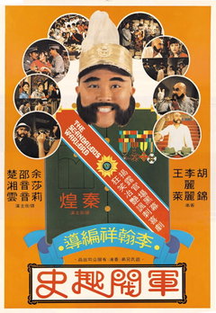 The Scandalous Warlord (1979)