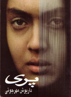 Pari (1995)