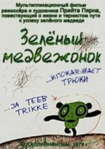 ...Ja teeb trikke