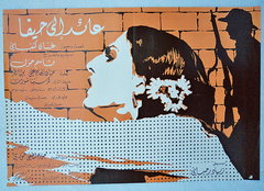 A'id ila Hayfa (1982)