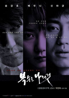 Sympathy for Mr. Vengeance (2002)