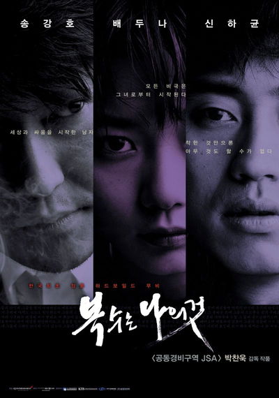 Sympathy for Mr. Vengeance