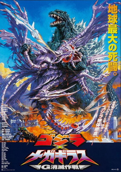 Godzilla vs. Megaguirus