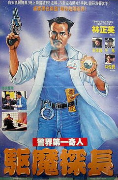Magic Cop (1990)