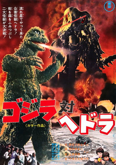 Godzilla vs. The Smog Monster