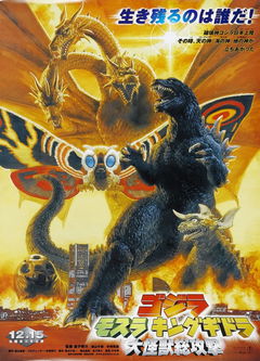 Giant Monsters All-Out Attack (2001)