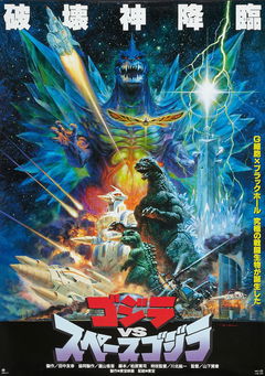 Godzilla vs. Space Godzilla (1994)