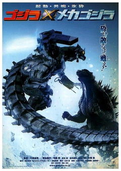 Godzilla X Mechagodzilla (2002)