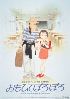 Only Yesterday (1991)