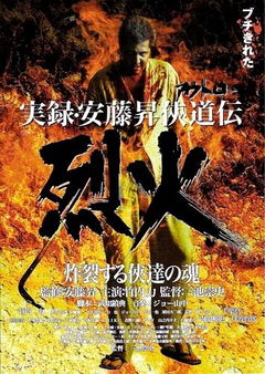 Deadly Outlaw: Rekka (2002)
