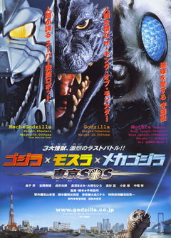 Godzilla: Tokyo S.O.S. (2003)