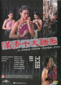 Chinese Torture Chamber Story (1994)