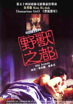 Wild Animals (1996)