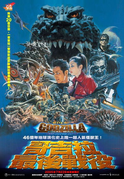 Godzilla: Final Wars