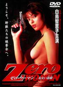 Zero Woman: Abunai yûgi (1998)