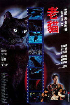 The Cat (1991)