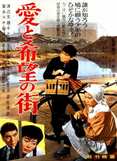 Ai to kibô no machi (1959)