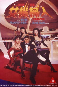 Robotrix (1991)