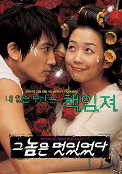 The Guy Was Cool (2004)