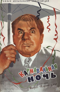 Karnavalnaya noch (1956)