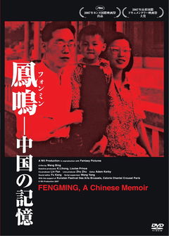 Fengming: A Chinese Memoir (2007)