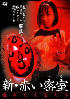 New Red Room: The Broken Dolls (2000)
