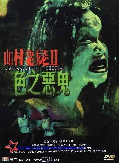 A Wicked Ghost II: The Fear