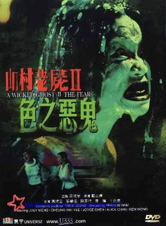 A Wicked Ghost II: The Fear (2000)