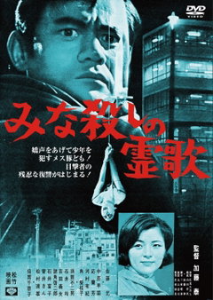 I, the Executioner (1968)