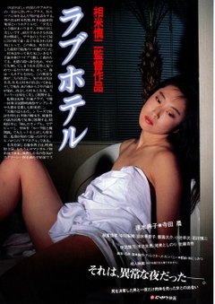 Love Hotel (1985)