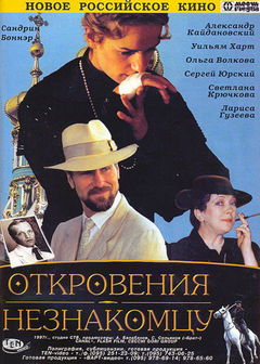 Ispoved neznakomtsu (1994)