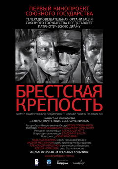 The Brest Fortress (2010)