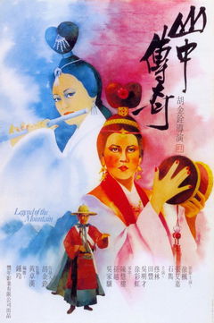 Legend of the Mountain (1979)