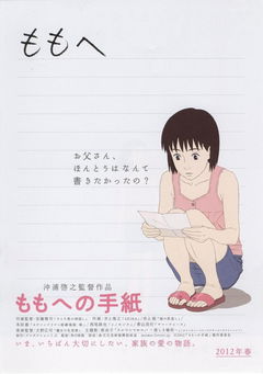 A Letter to Momo (2012)
