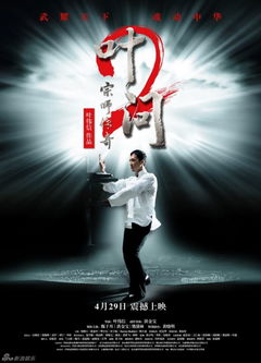 Ip Man 2: Legend of the Grandmaster (2010)