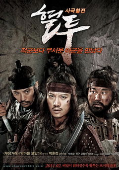 Swordbrothers (2011)