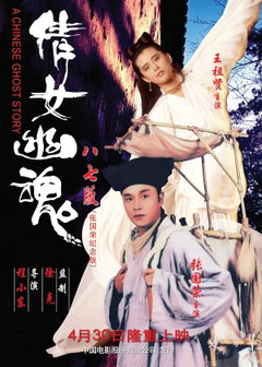A Chinese Ghost Story (1987)