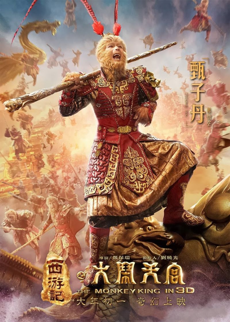 西游記之大鬧天宮 AKA The Monkey King movie poster (2014)