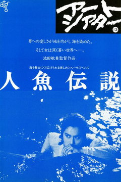 Mermaid Legend (1984)