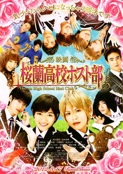 Ouran High School Host Club (2012)