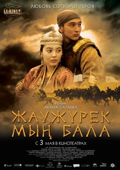 Myn Bala: Warriors of the Steppe (2012)