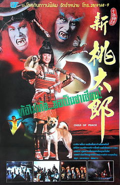 Child of Peach (1987)