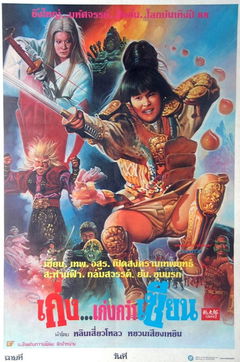 Magic of Spell (1988)