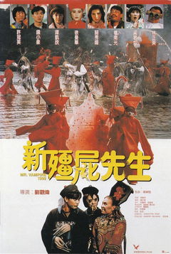 Chinese Vampire Story (1992)