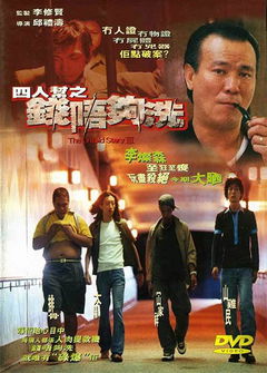 The Untold Story III, 14 Days Before Suicide (1999)