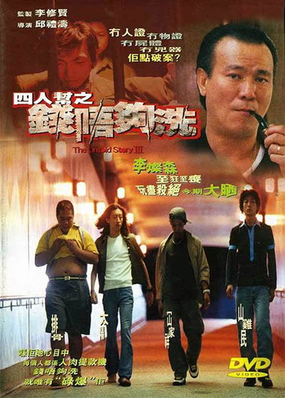The Untold Story III, 14 Days Before Suicide