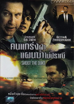 Shoot the Duke (2009)