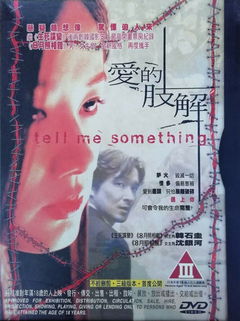 Tell Me Something (1999)
